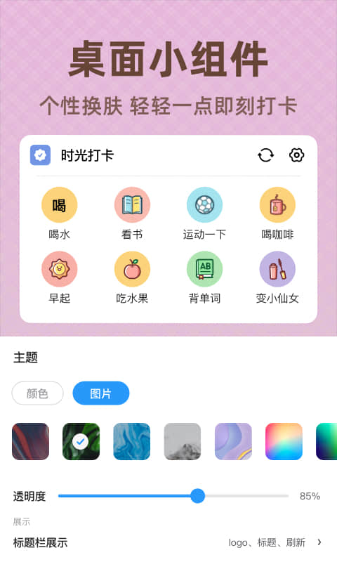 精彩截图-时光打卡2025官方新版