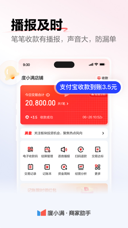 精彩截图-度小满商家助手2026官方新版