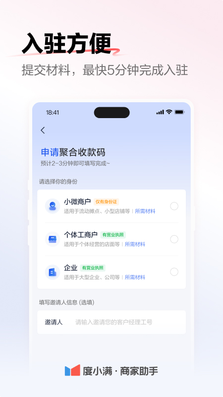 精彩截图-度小满商家助手2026官方新版