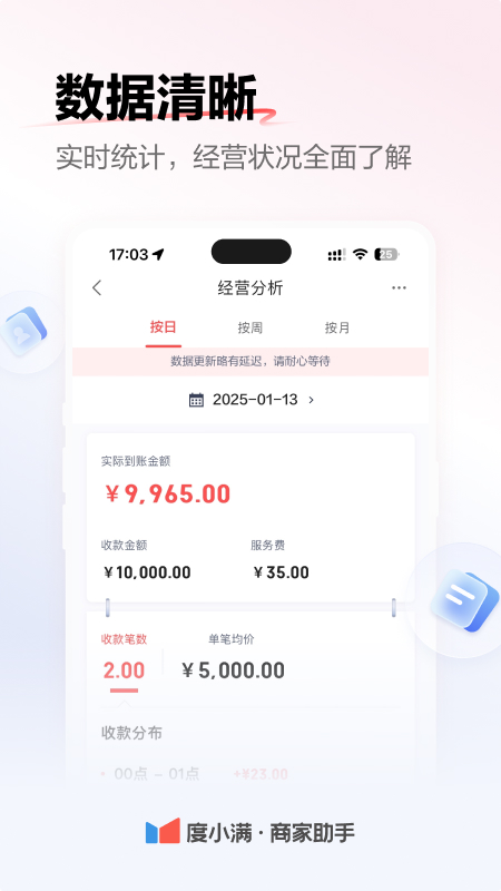 精彩截图-度小满商家助手2026官方新版
