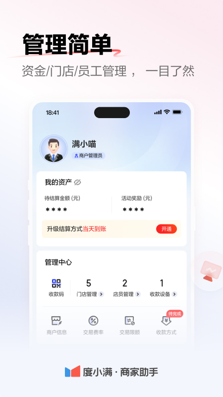 精彩截图-度小满商家助手2026官方新版