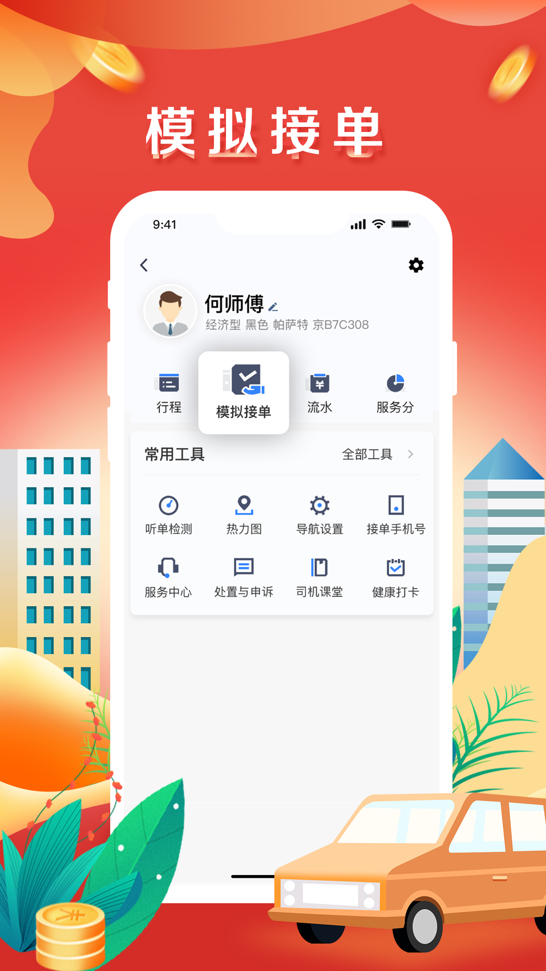 美程出行司机端 截图 1
