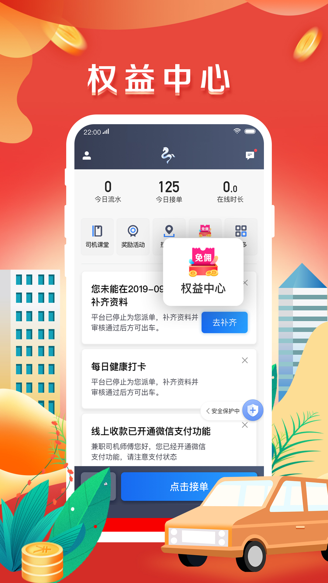 美程出行司机端 截图 2