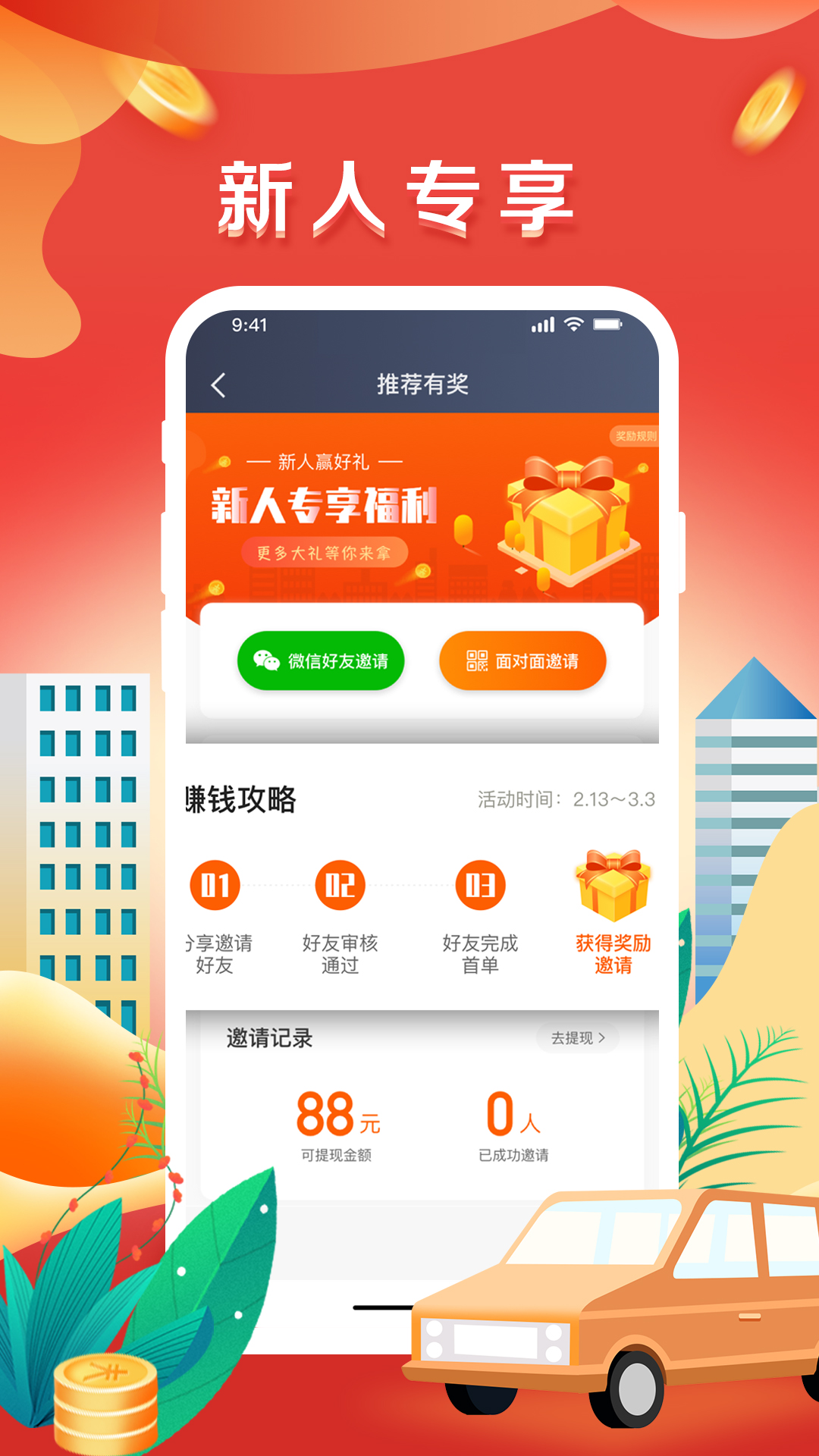 美程出行司机端 截图 3