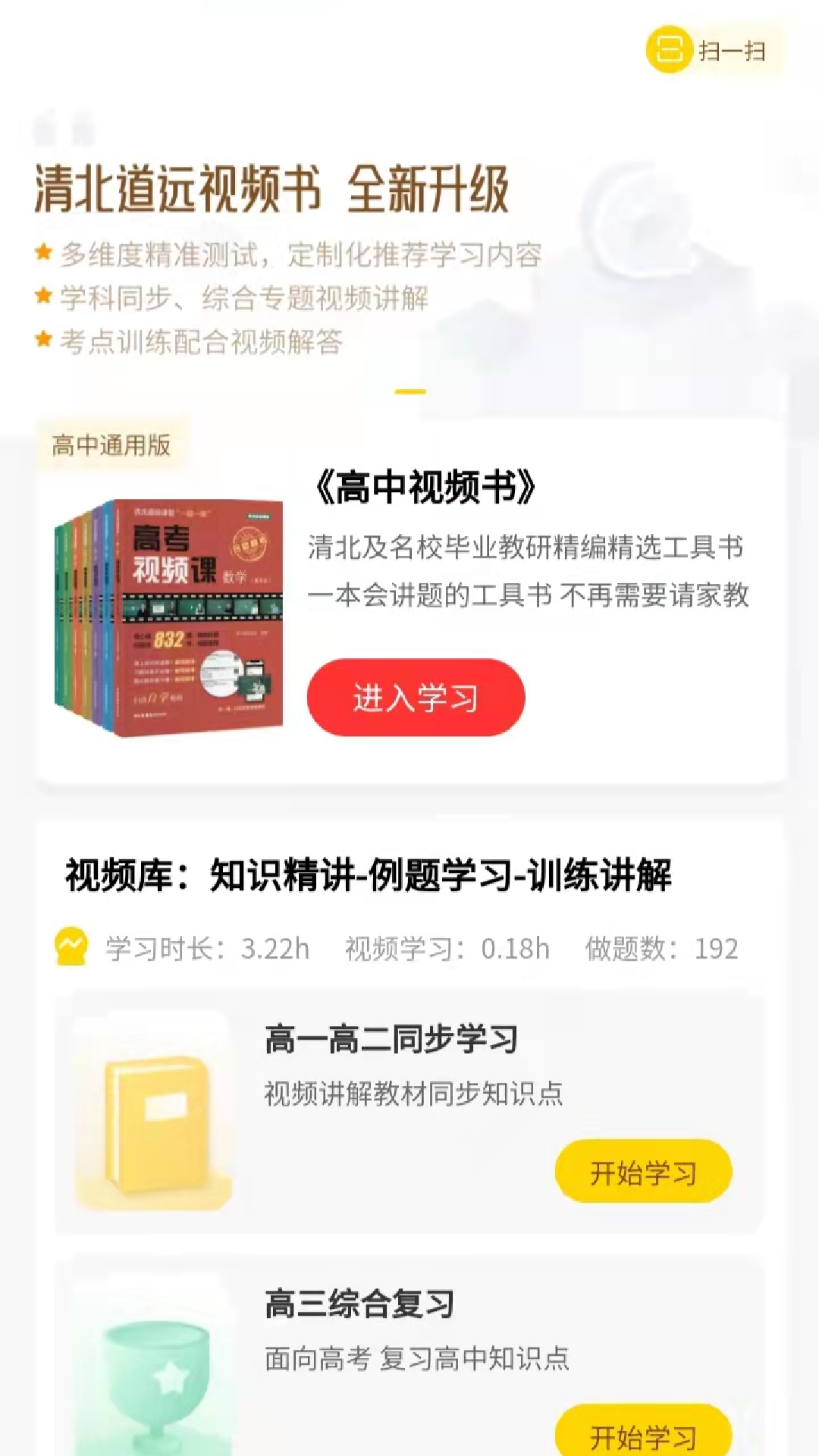 精彩截图-清北道远视频书2025官方新版