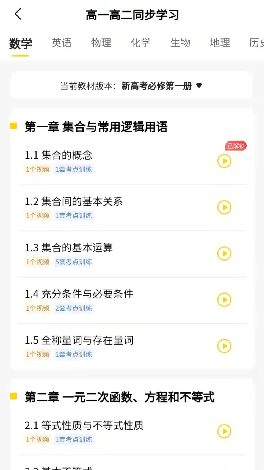精彩截图-清北道远视频书2025官方新版