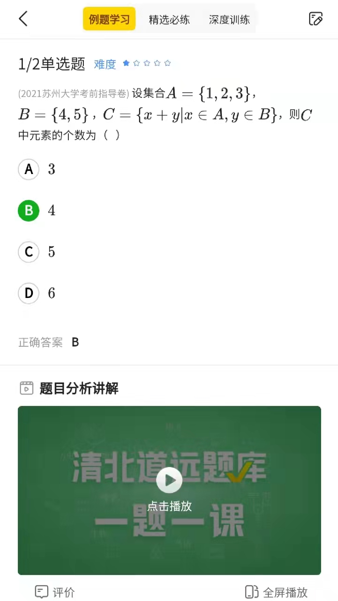 精彩截图-清北道远视频书2025官方新版