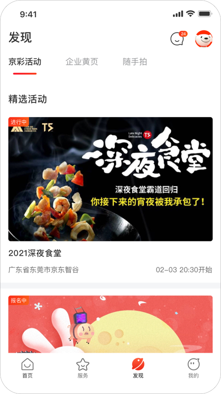 精彩截图-京合荟2024官方新版
