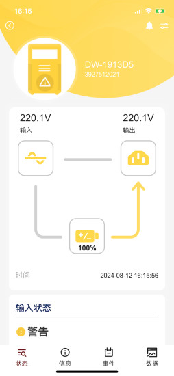 精彩截图-UPS云管理2024官方新版