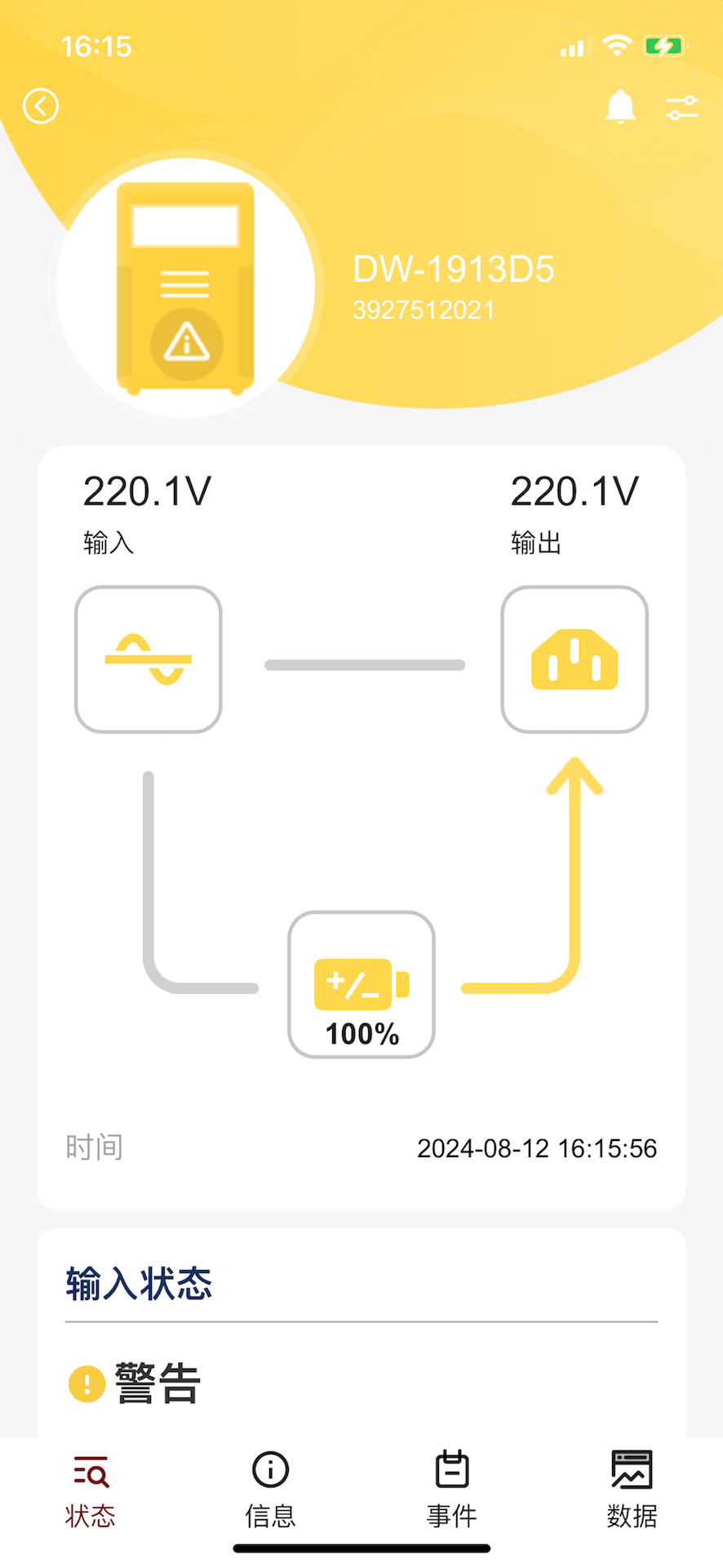 精彩截图-UPS云管理2026官方新版
