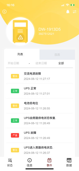 精彩截图-UPS云管理2024官方新版