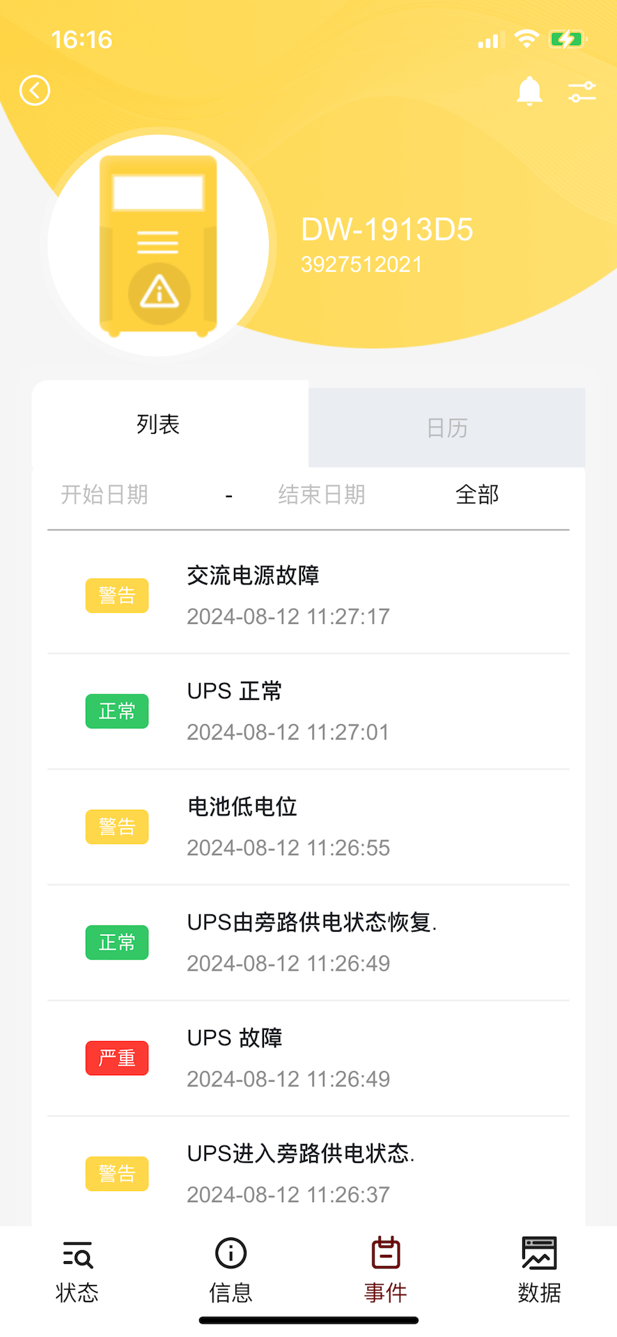 精彩截图-UPS云管理2026官方新版