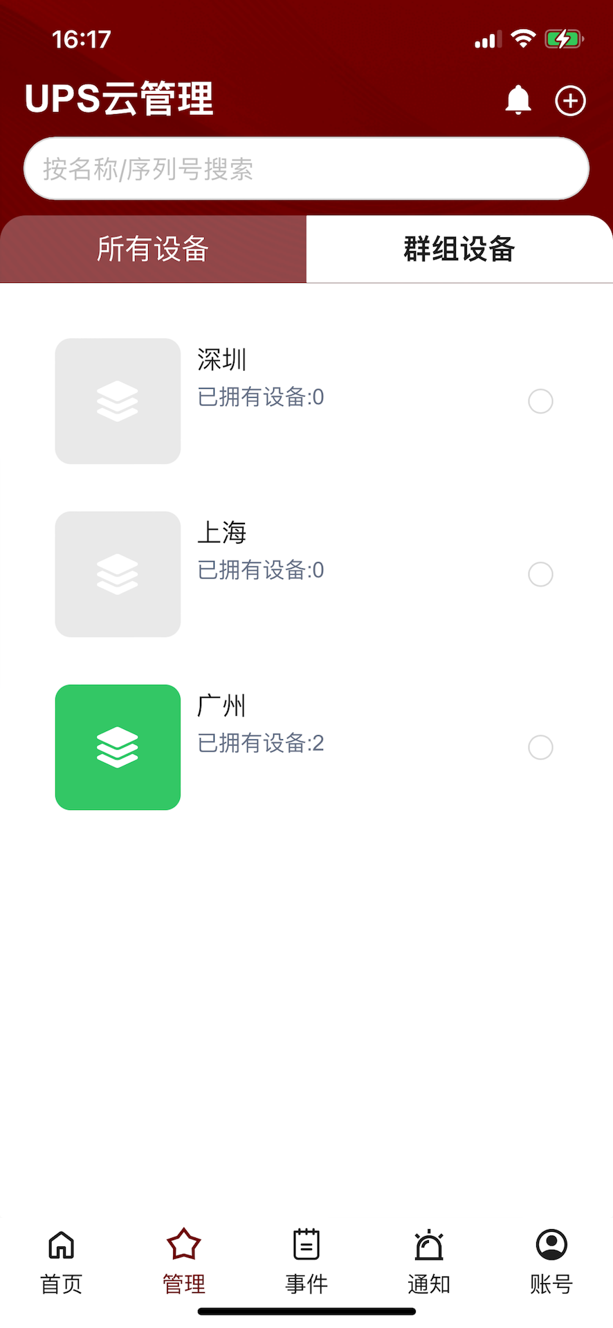 精彩截图-UPS云管理2026官方新版