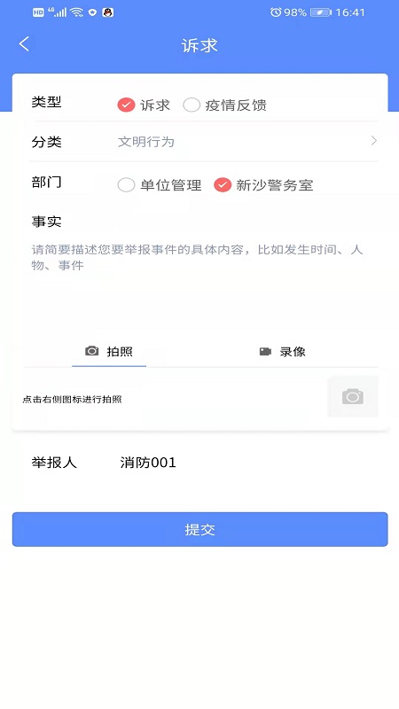 精彩截图-新沙智慧社区2025官方新版