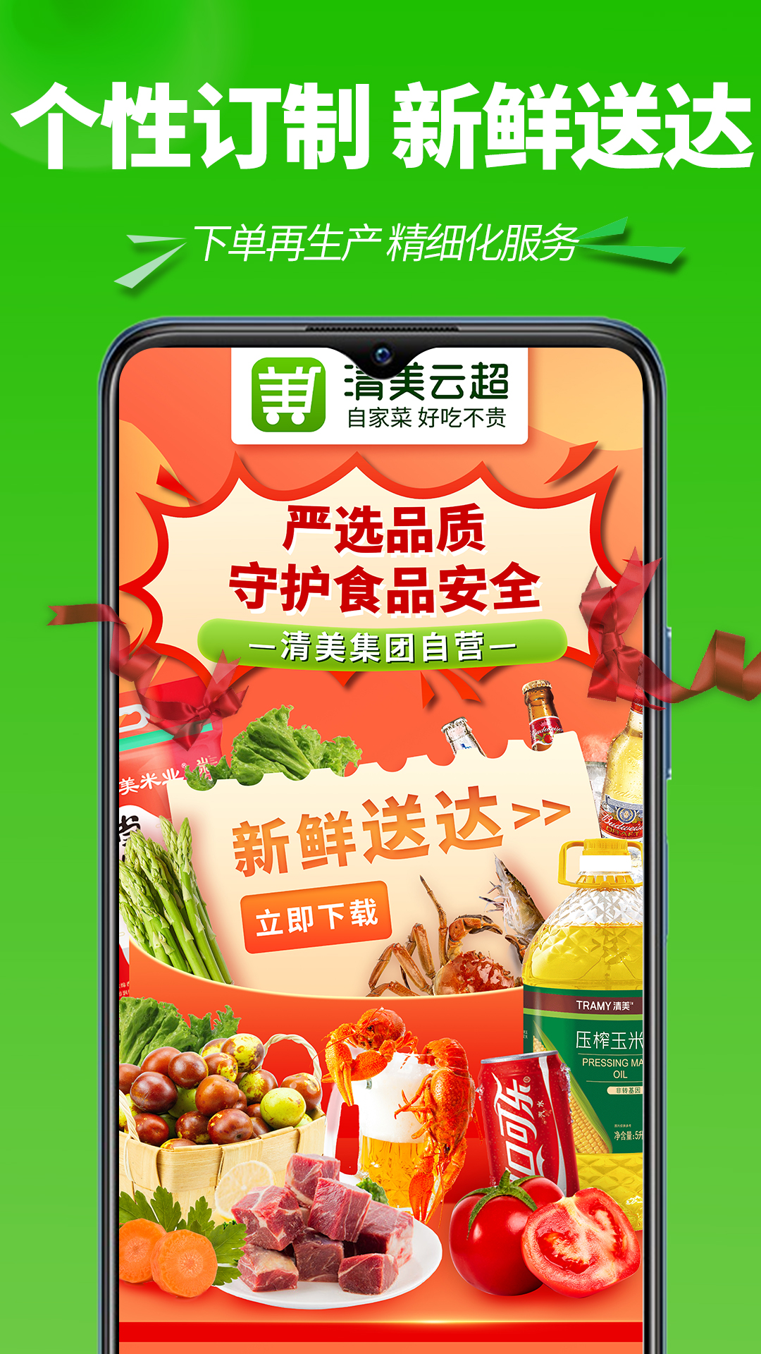 精彩截图-清美云超2026官方新版