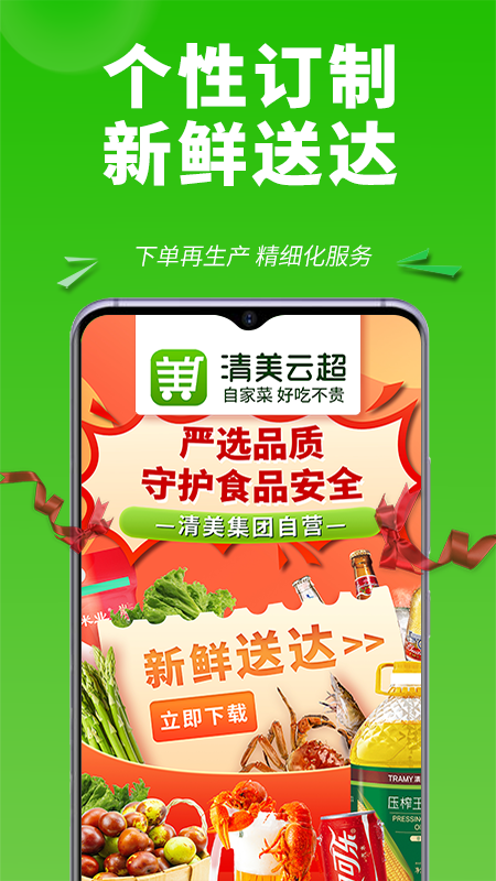 精彩截图-清美云超2026官方新版