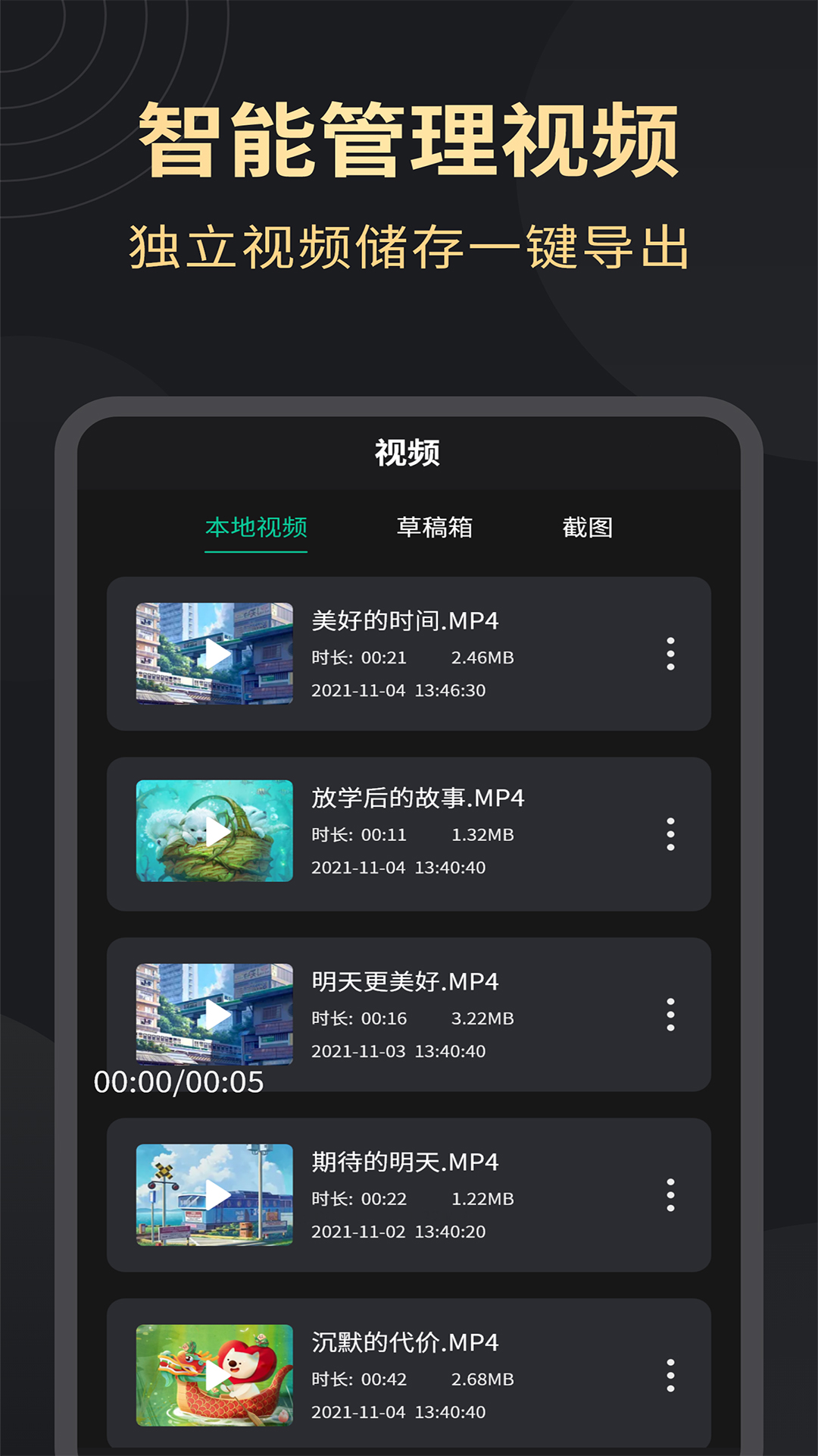 精彩截图-超清录屏大师2025官方新版