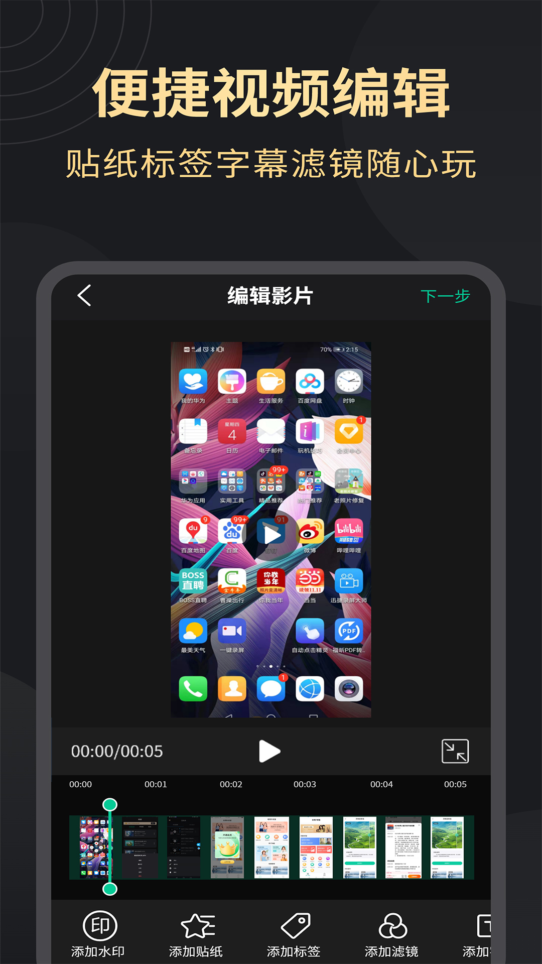 精彩截图-超清录屏大师2025官方新版
