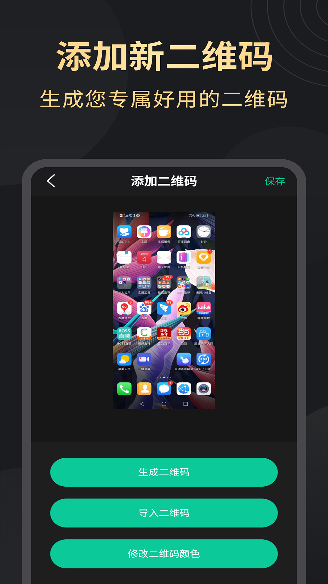 精彩截图-超清录屏大师2025官方新版