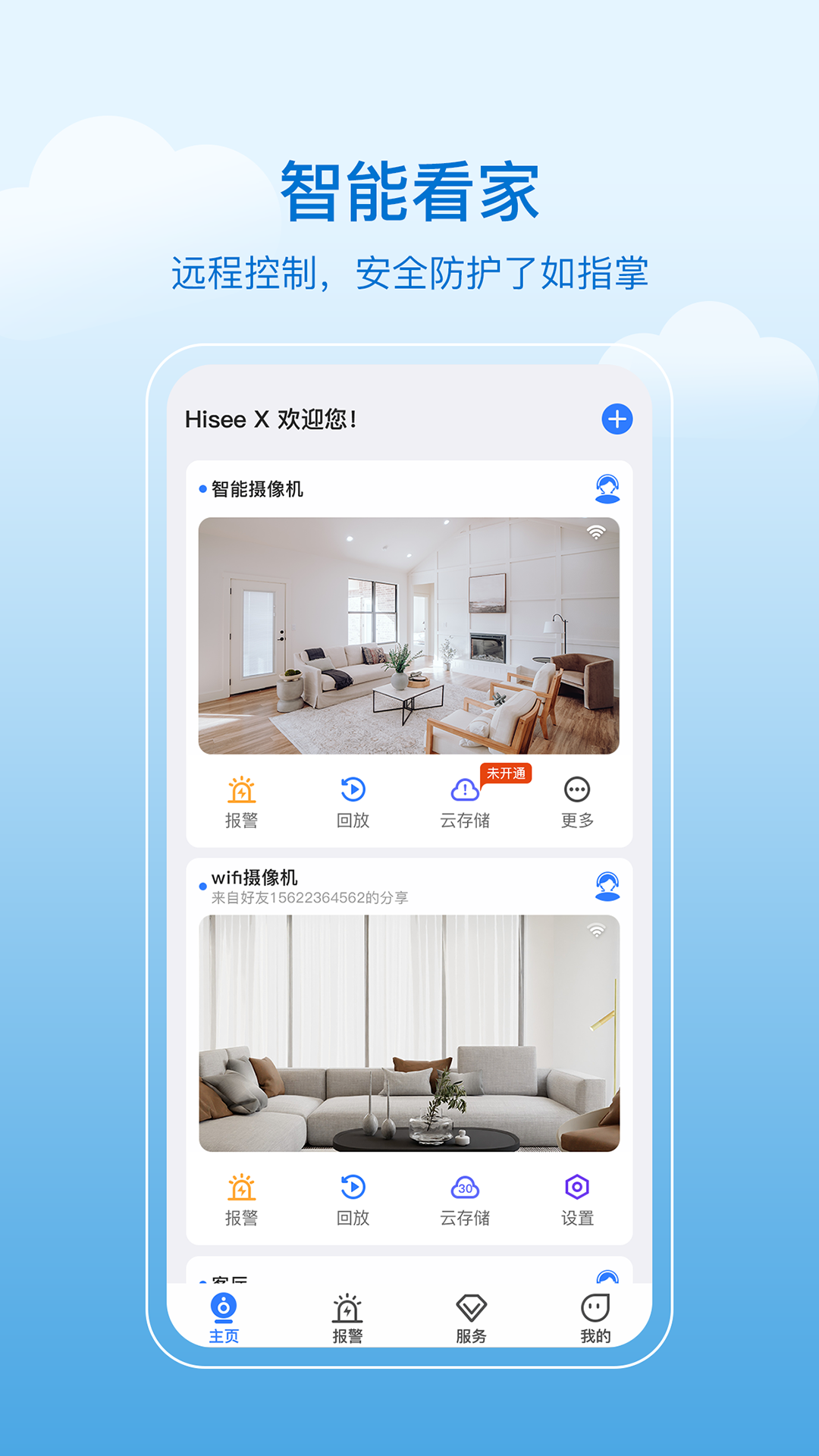 精彩截图-Hisee X2026官方新版
