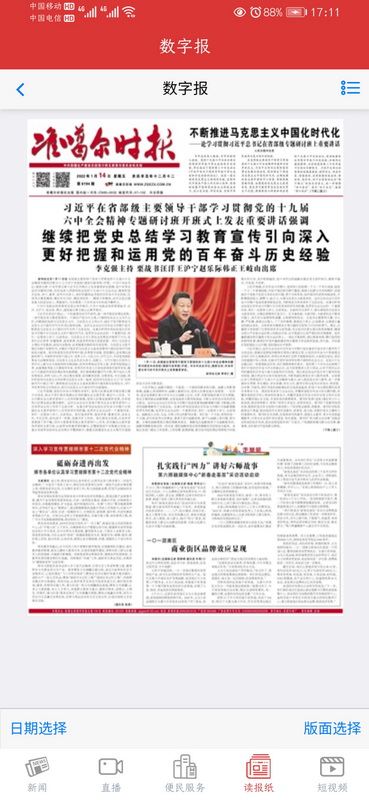 精彩截图-五家渠视界2026官方新版
