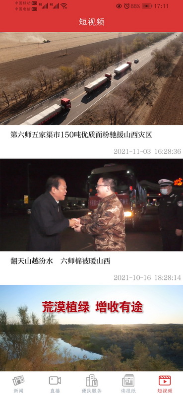 精彩截图-五家渠视界2026官方新版