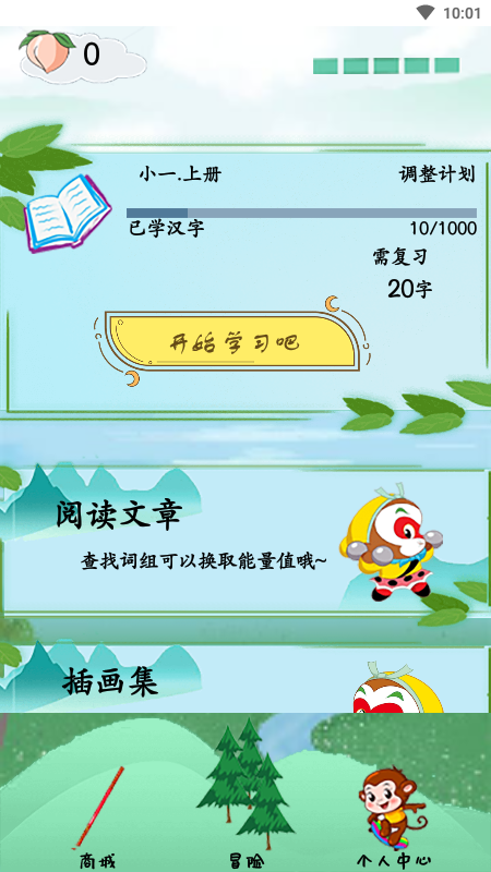 精彩截图-西游识字2026官方新版