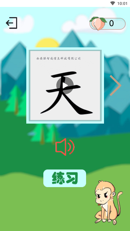 精彩截图-西游识字2026官方新版