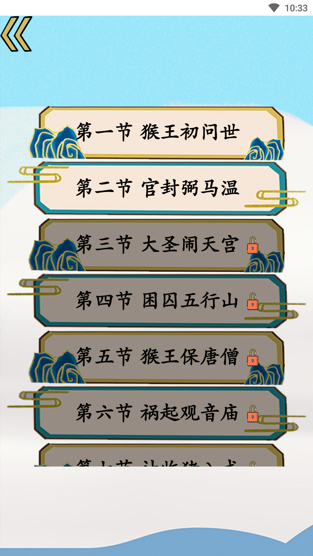 精彩截图-西游识字2026官方新版