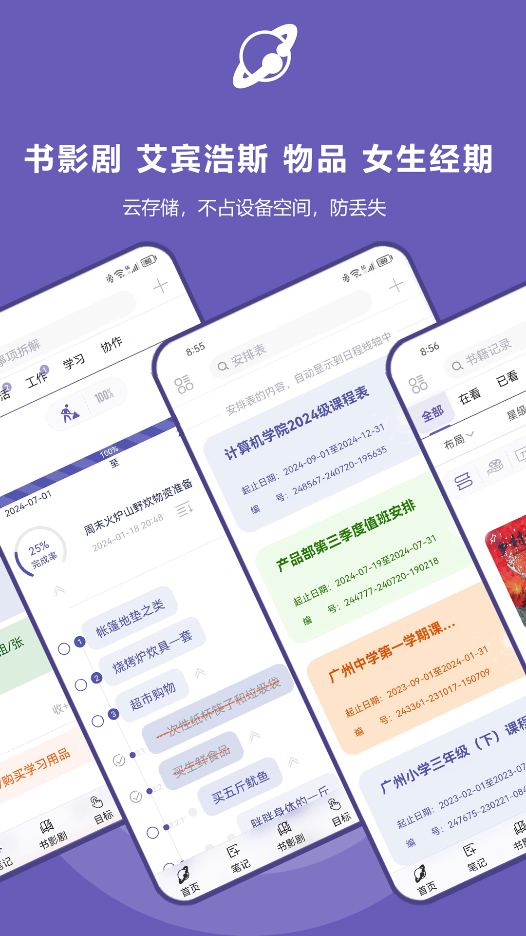 精彩截图-土星计划2026官方新版