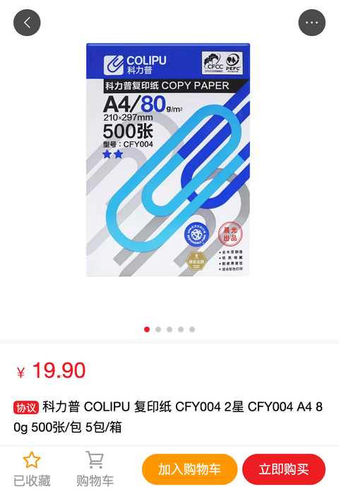 精彩截图-科力普商城2026官方新版