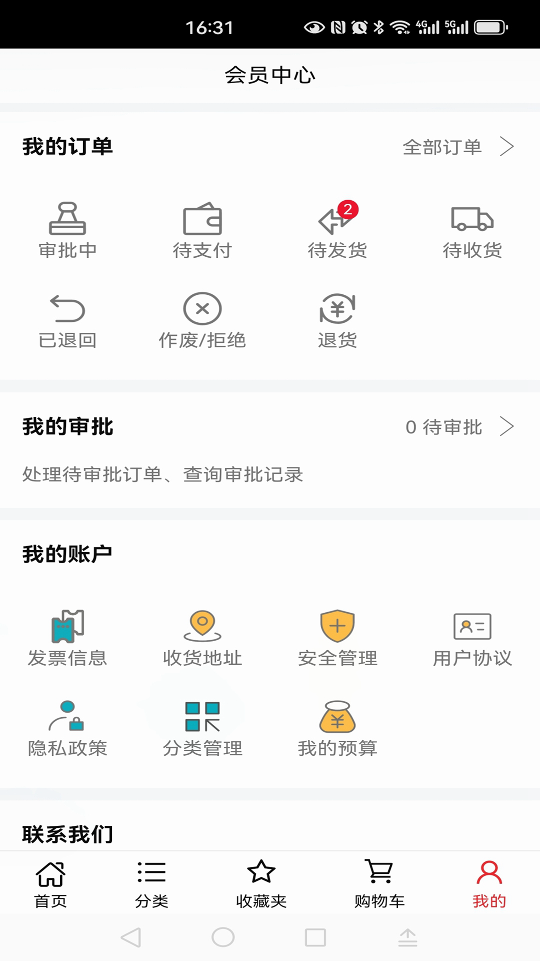 精彩截图-科力普商城2025官方新版