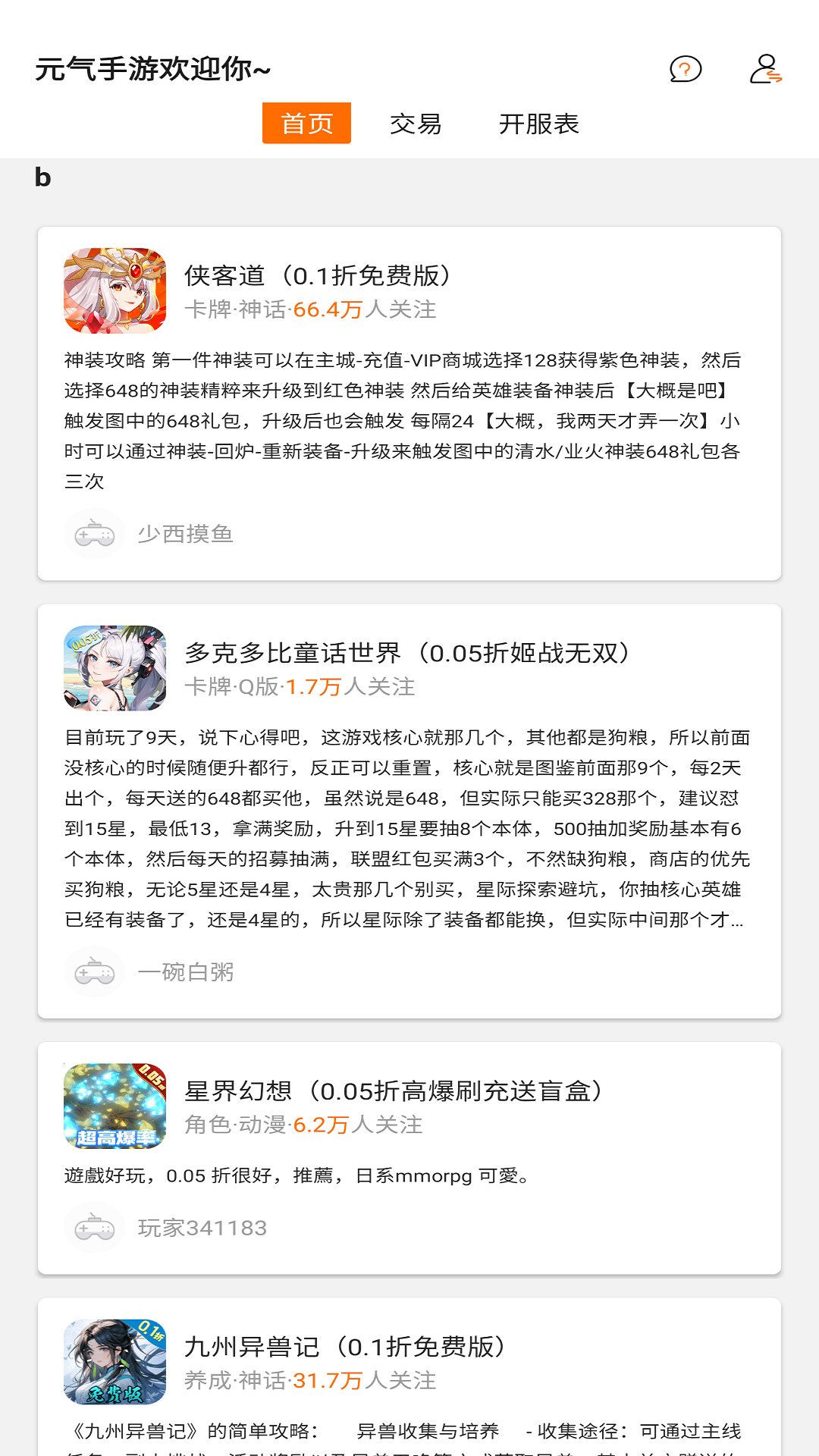 精彩截图-元气手游2025官方新版