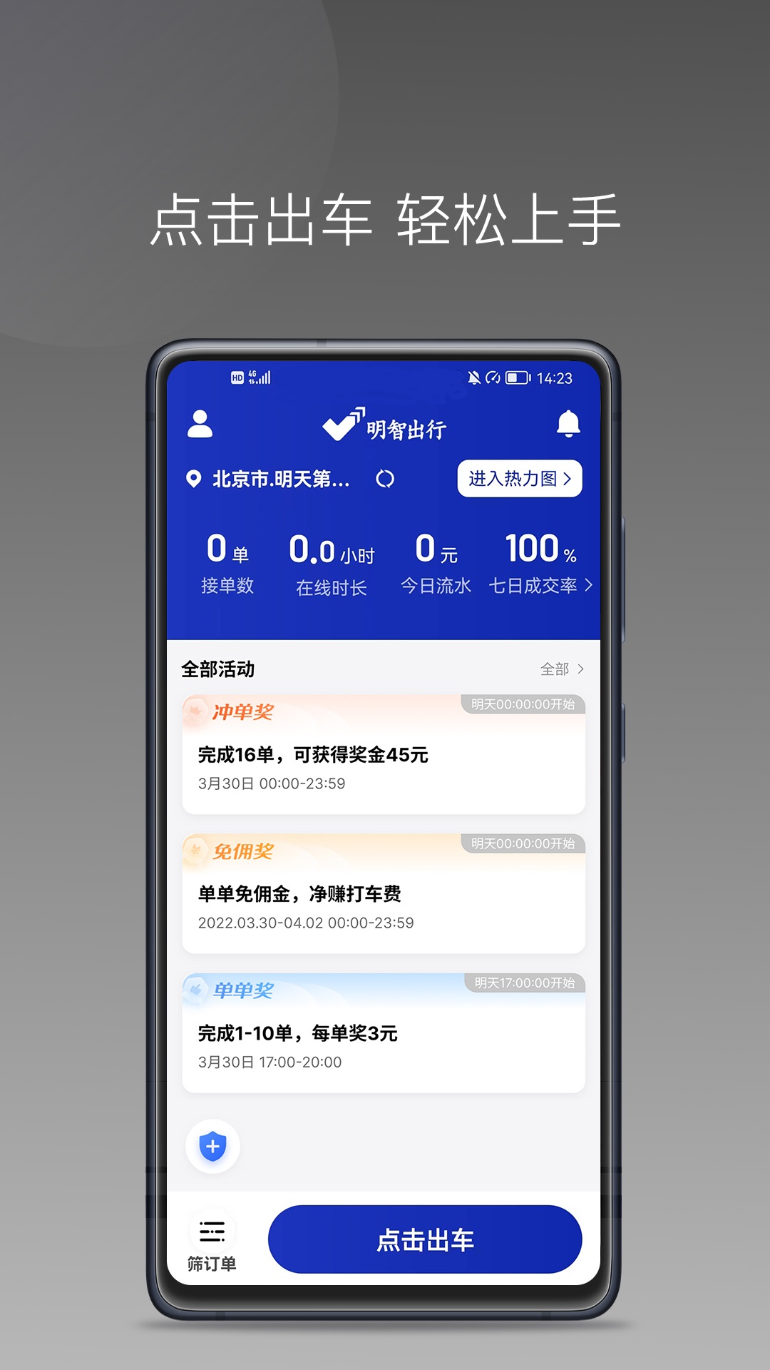 精彩截图-明智出行2026官方新版