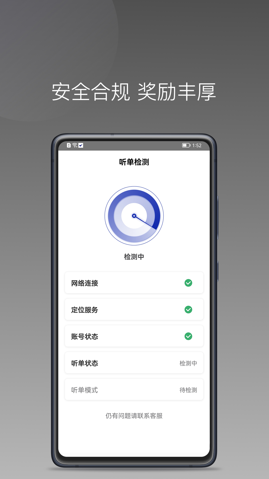 精彩截图-明智出行2026官方新版