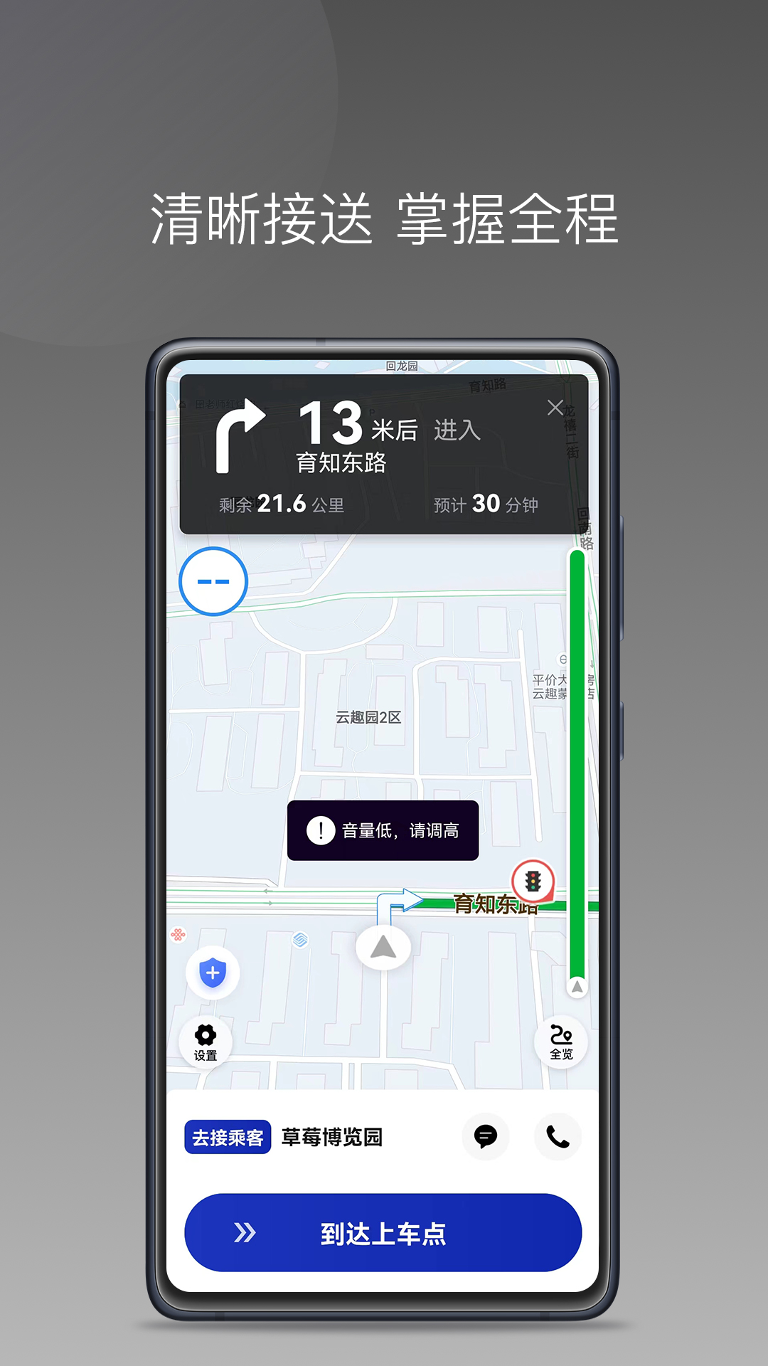精彩截图-明智出行2026官方新版