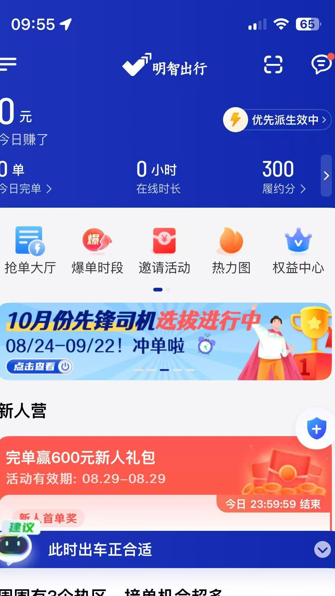 精彩截图-明智出行2026官方新版