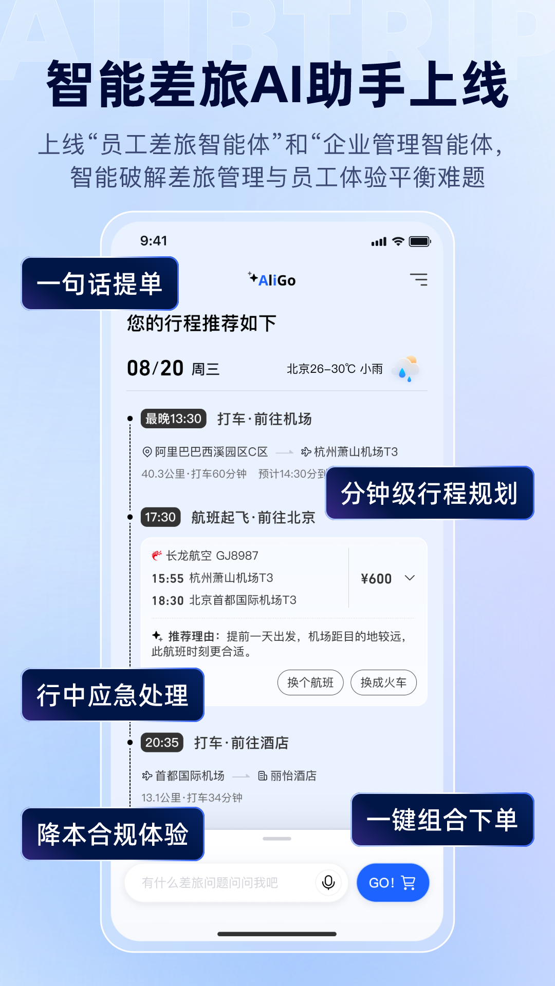 阿里商旅 截图 1