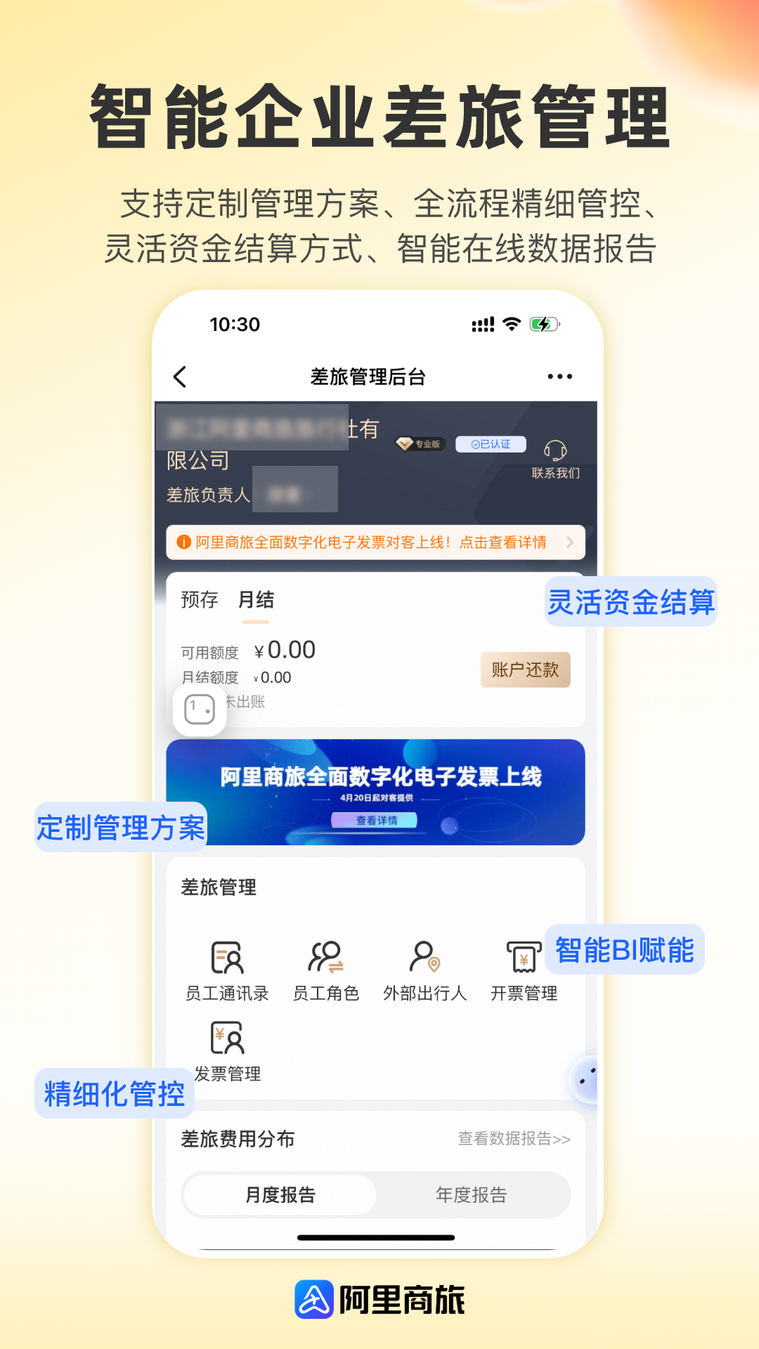 精彩截图-阿里商旅2025官方新版