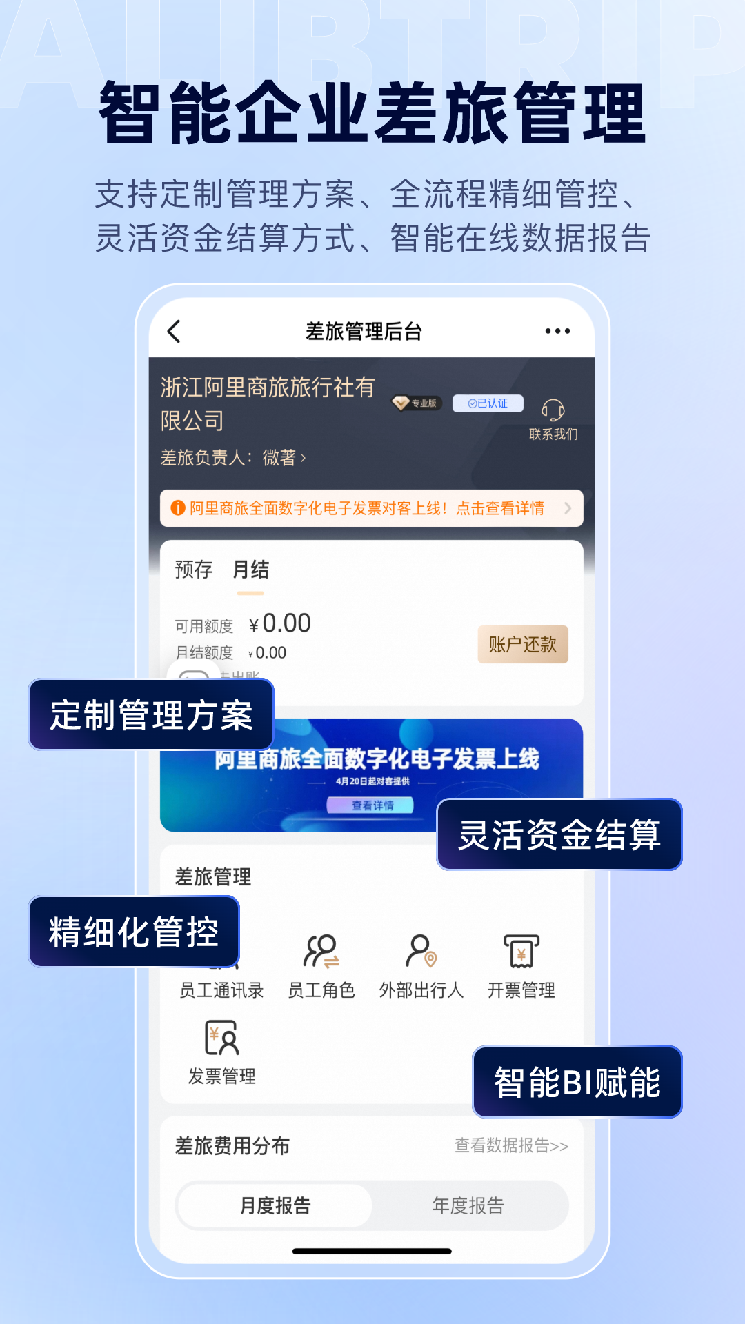 阿里商旅 截图 4