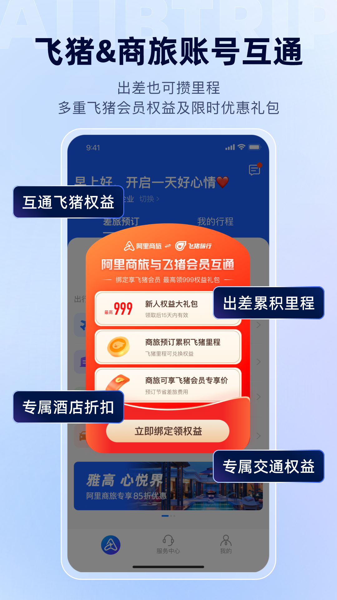 阿里商旅 截图 5