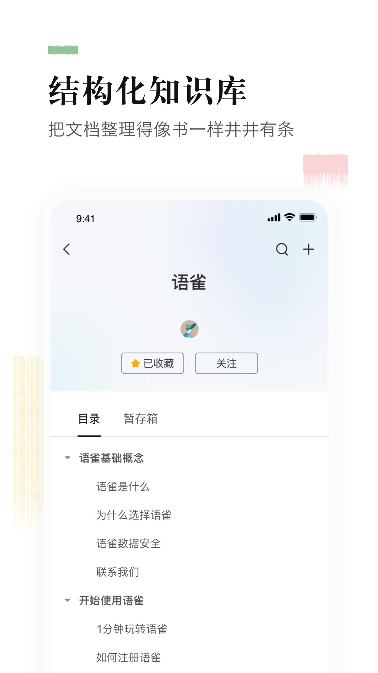 语雀的使用截图[3]