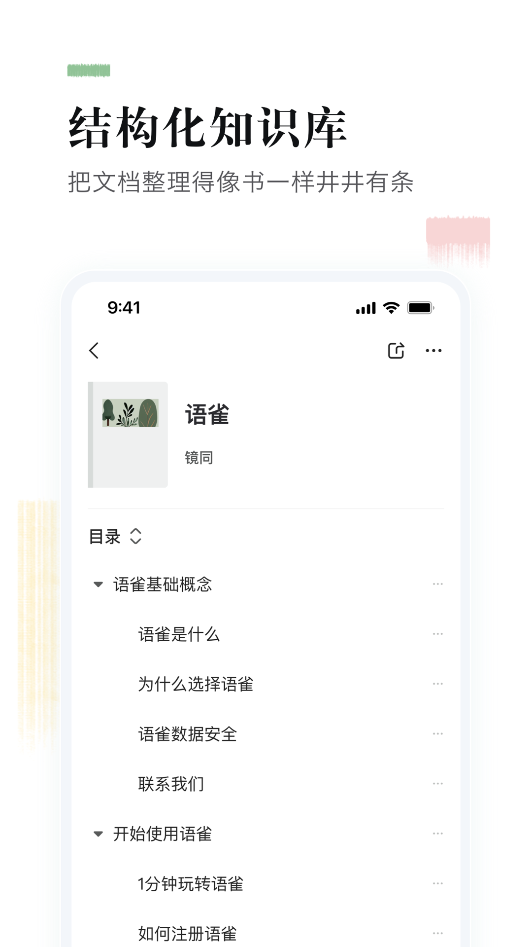 精彩截图-语雀2024官方新版