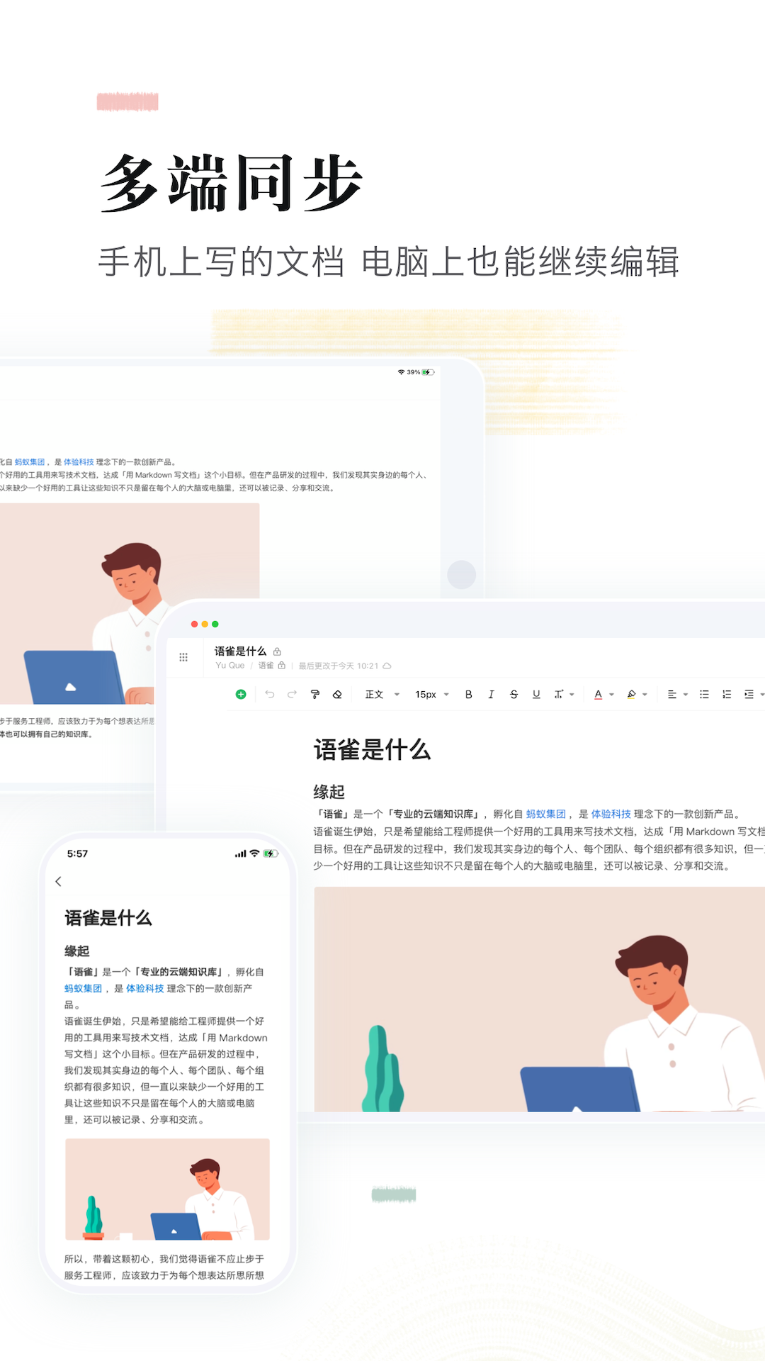 精彩截图-语雀2024官方新版