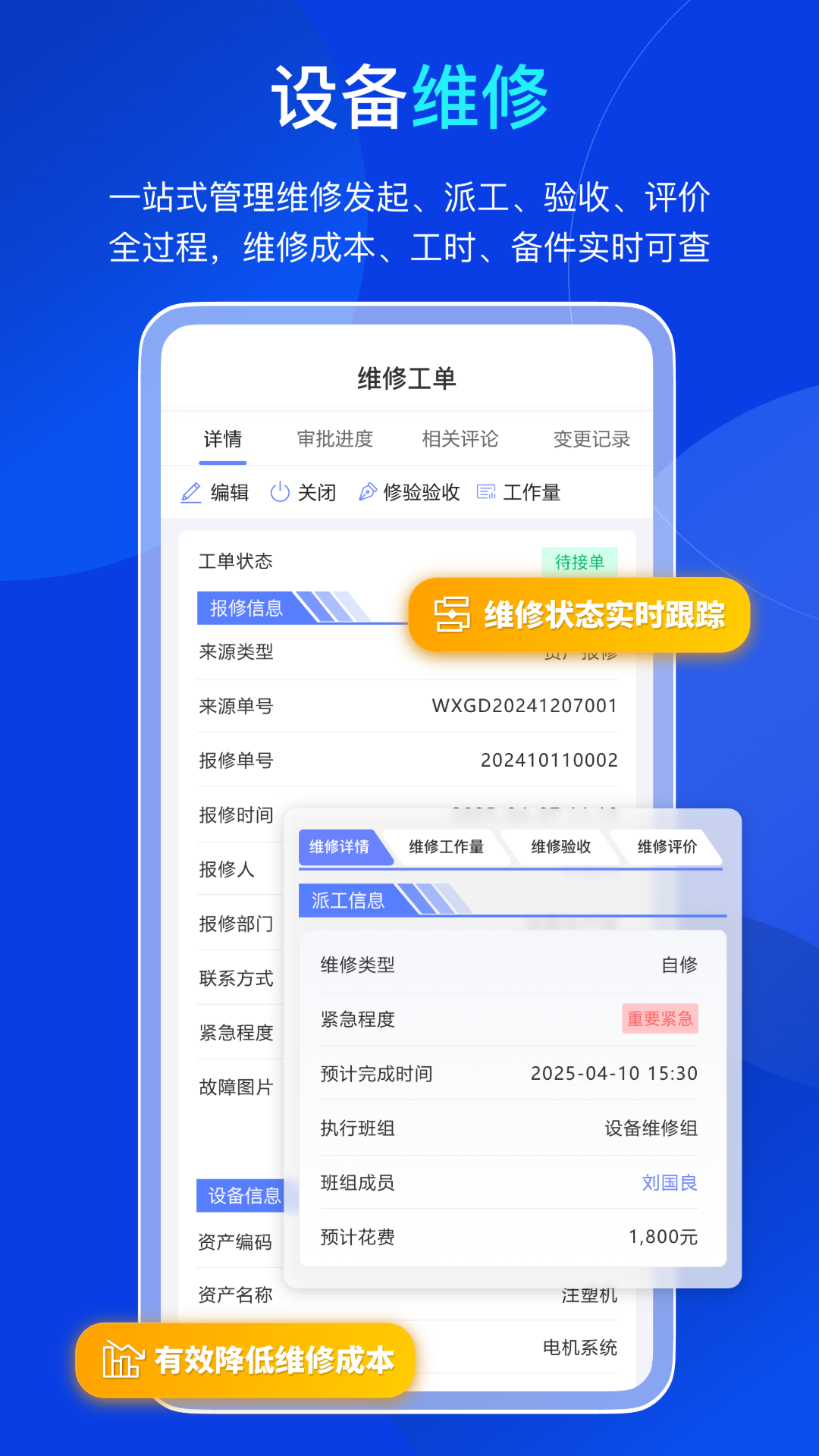 精彩截图-易点设备管理2026官方新版