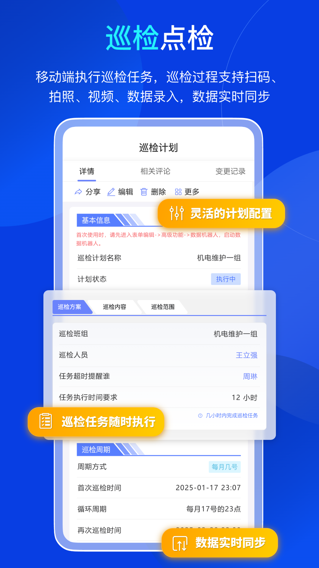 精彩截图-易点设备管理2026官方新版