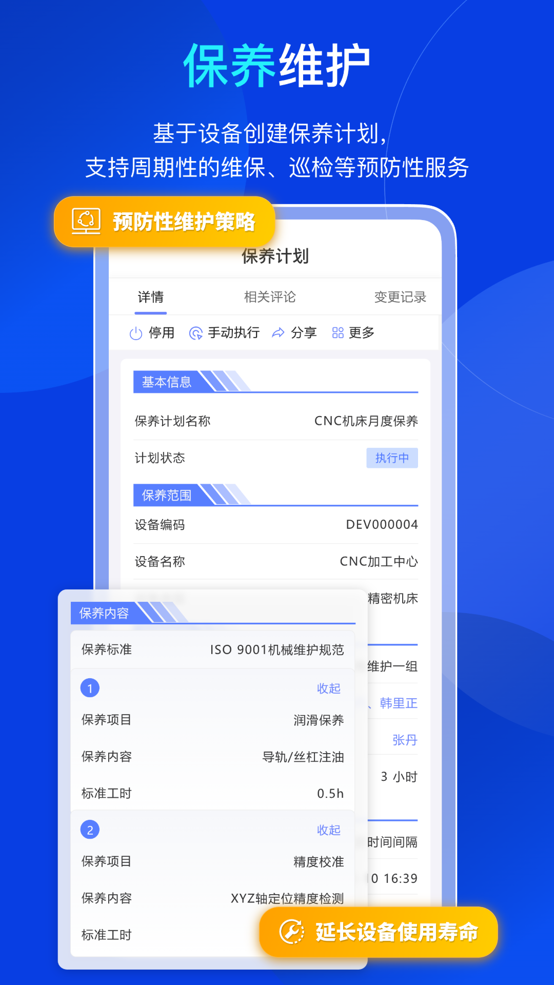 精彩截图-易点设备管理2026官方新版