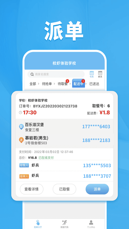 精彩截图-校虾管家2025官方新版
