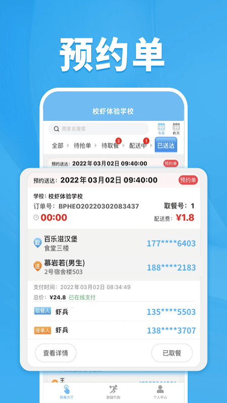 精彩截图-校虾管家2025官方新版