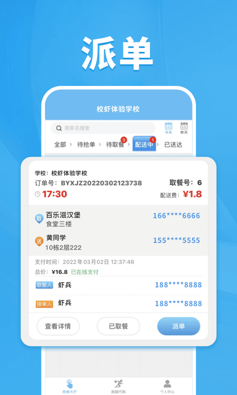 精彩截图-校虾管家2026官方新版